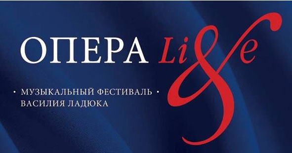 Фестиваль Василия Ладюка «Опера Live» (16 октября – 6 декабря) открылся в московском театре «Новая опера» спектаклем «Севильский цирюльник» Дж. Россини