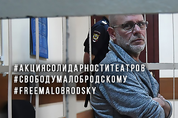 Акции солидарности в поддержку Алексея Малобродского и других обвиняемых по делу «Седьмой студии»