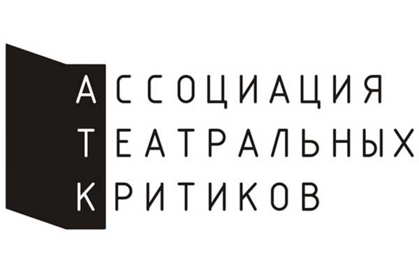 Заявление Ассоциации театральных критиков в поддержку Кирилла Серебренникова