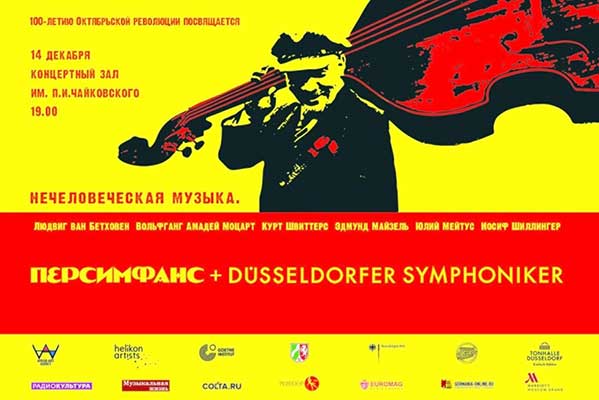 Персимфанс – оркестр без дирижера – выступит в Концертном зале имени Чайковского 14 декабря с программой к столетию Октябрьской революции