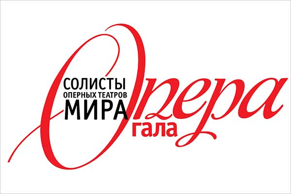 29 марта — звёзды мировой оперы в Большом зале Санкт-Петербургской филармонии