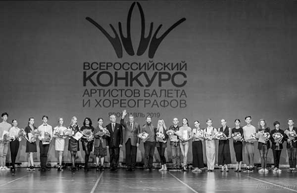 Объявлены имена лауреатов II Всероссийского конкурса артистов балета и хореографов