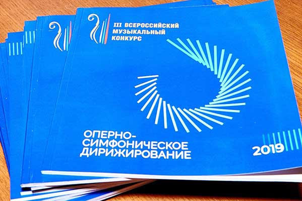 Всероссийский музыкальный конкурс объявил имена лучших оперно-симфонических дирижеров