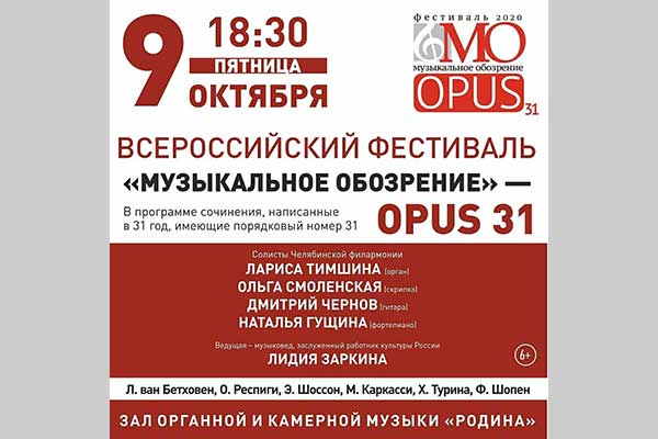 31-й день рождения «Музыкального обозрения» в Челябинске