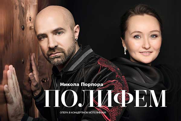 Юлия Лежнева и Макс Эмануэль Ценчич в опере «Полифем» Никколо Порпоры (26 декабря 2021, КЗЧ)