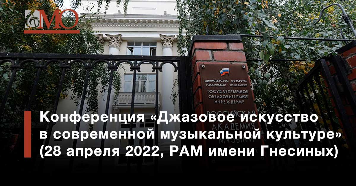 Рам им гнесиных абитуриенту 2024