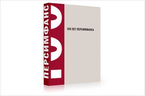 «100 лет Персимфанса» — книга года в рейтинге «МО» 2022