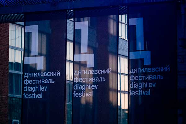 Дягилевский фестиваль 2022 (11—20 июня 2022, Пермь)