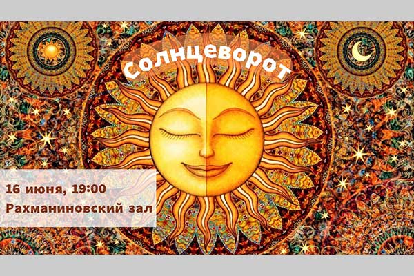 «Солнцеворот»: заключительный концерт сезона «Студии новой музыки» (16 июня 2022, РЗК)