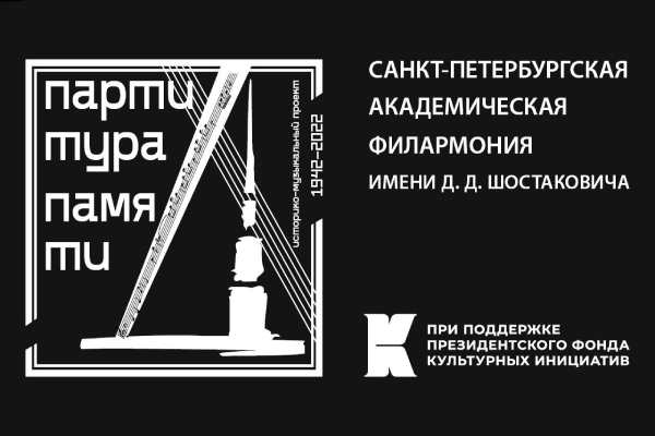 80 лет со дня премьеры Седьмой симфонии Шостаковича в блокадном Ленинграде