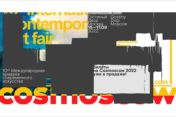 Ярмарка современного искусства Cosmoscow (15—17 сентября 2022, Гостиный двор)