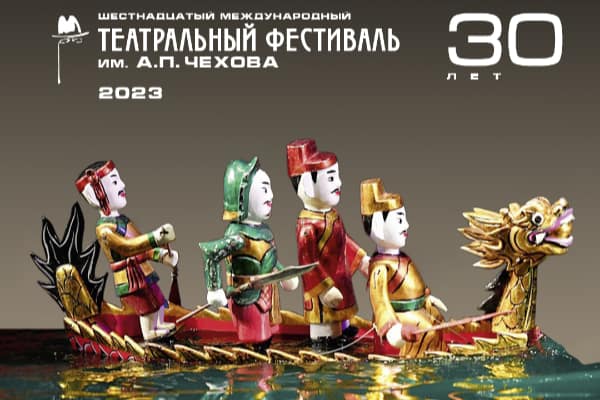 XVI Международный театральный фестиваль имени А. П. Чехова (24 мая – 8 октября 2023)