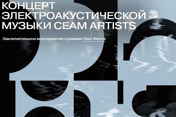 СEAM Artists в ГРАУНД Солянке: JakobTV, Чеккарелли, Крайдлер, Попов, Хруст (25 марта 2023)