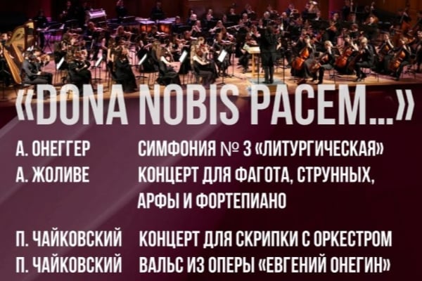 Новая программа Московского Шнитке-оркестра: Онеггер, Жоливе, Чайковский (23 марта 2023, «Оркестрион»)