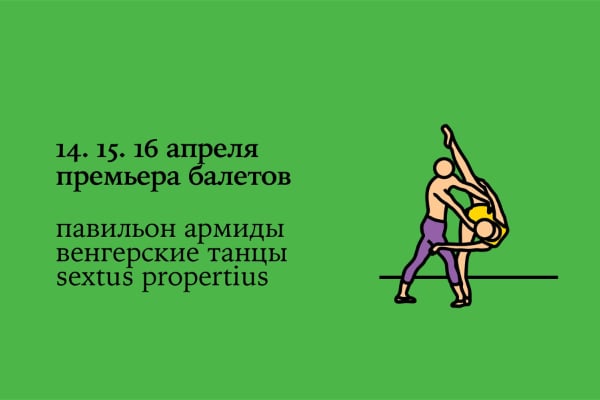Петров, Пимонов, Самодуров: премьера в Урал Опера Балет (14-16 апреля 2023)