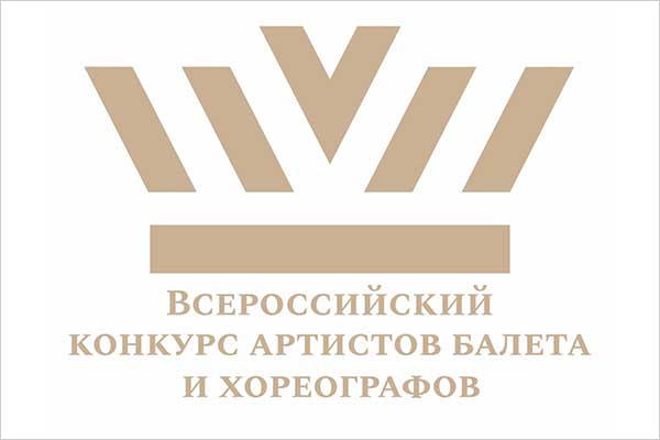 Всероссийский конкурс артистов балета и хореографов (20—26 апреля 2023, Йошкар-Ола)