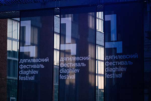 Дягилевский фестиваль: полная программа (23 июня – 2 июля 2023, Пермь)