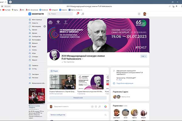 Все трансляции конкурса Чайковского — на сайте конкурса и в сообществе ВКонтакте