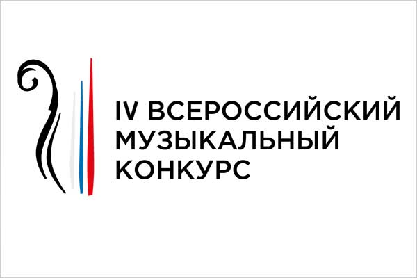 До 15 августа продлен прием заявок на участие в IV Всероссийском музыкальном конкурсе