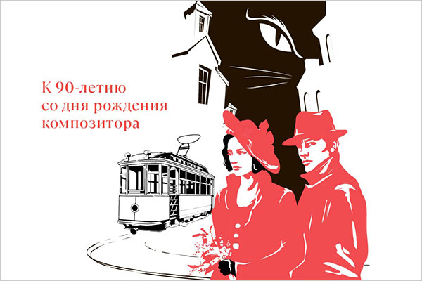 «Мастер и Маргарита» Сергея Слонимского: премьера в Самаре (6—8 октября 2023)