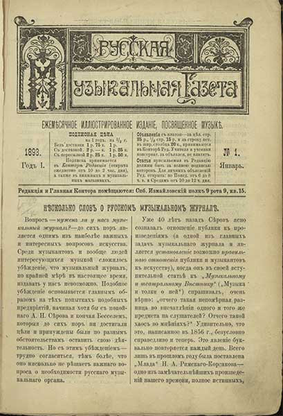 130 лет «Российской музыкальной газете» Николая Финдейзена