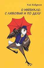 musicale_book_150g